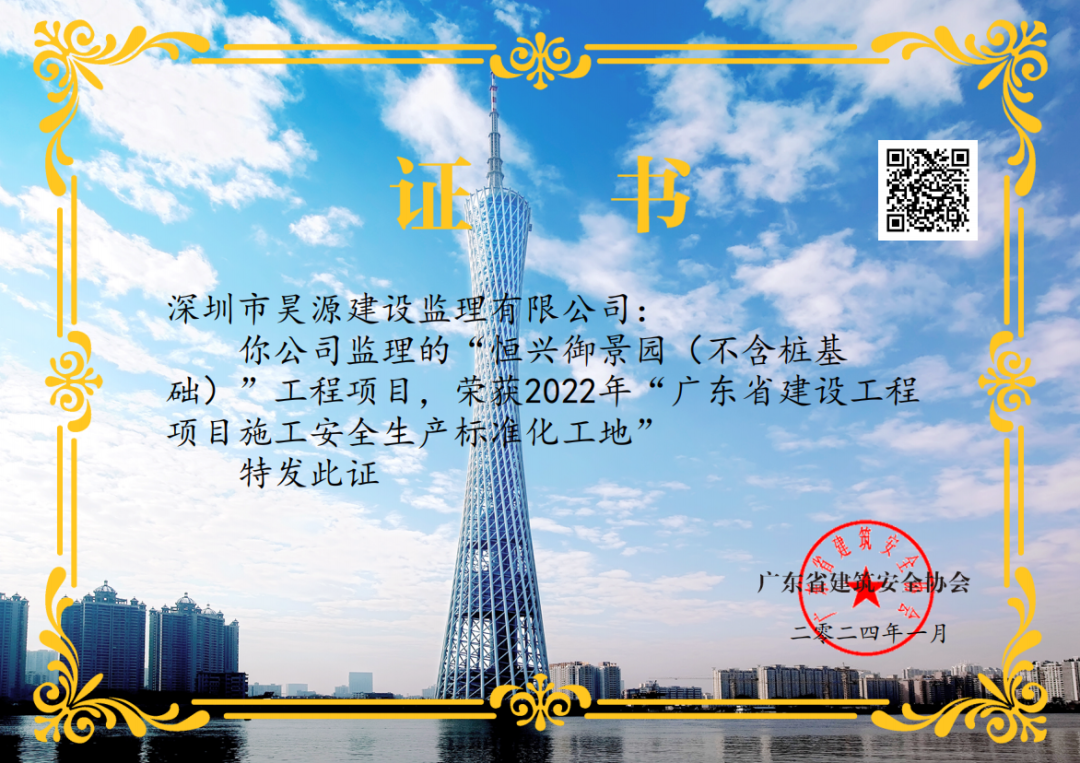 2024第一奖：恒兴御景园再获省奖