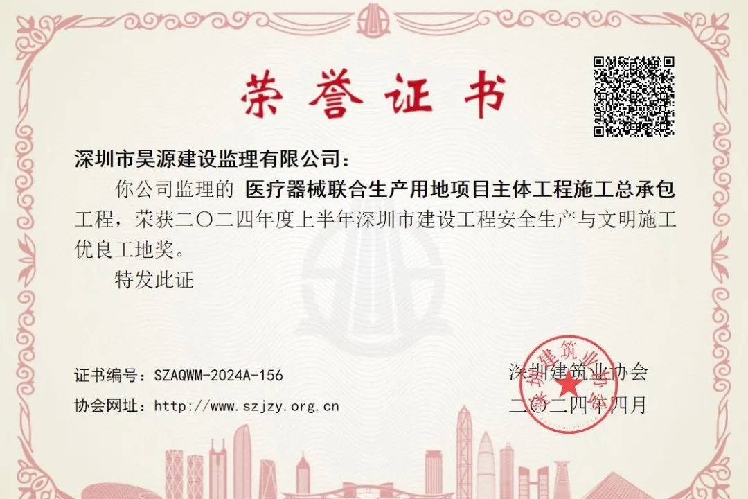 喜报！昊源监理工业上楼项目获市双优工地奖