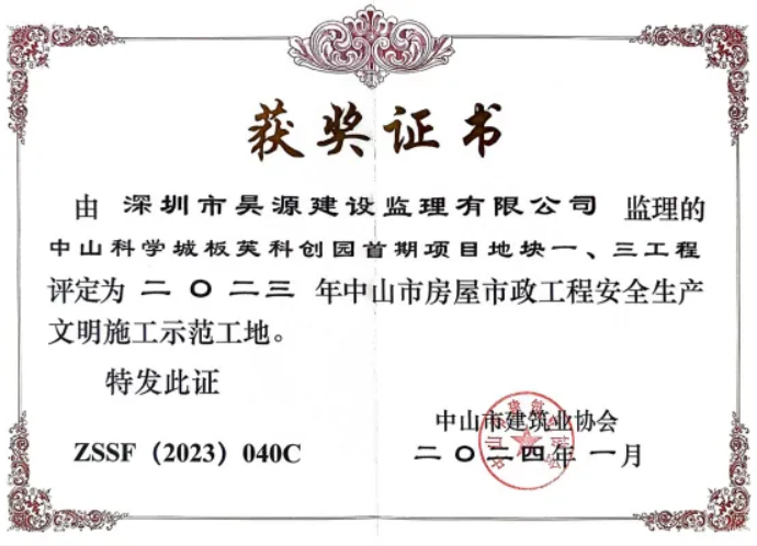 再报！！昊源监理科创园项目再获市示范工地奖