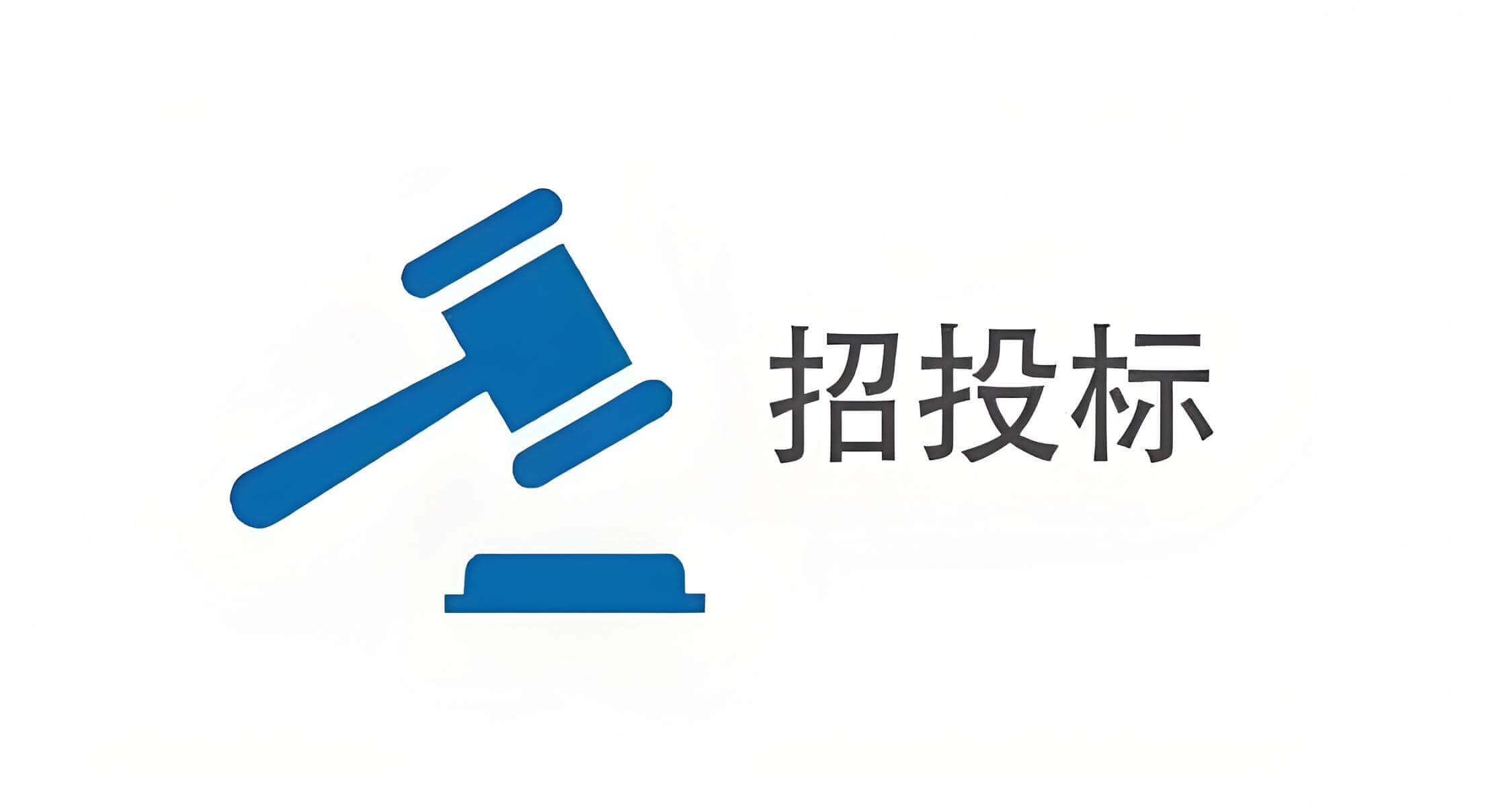 云浮市国有大云雾林场2024年全国森林可持续经营项目竞争性谈判公告