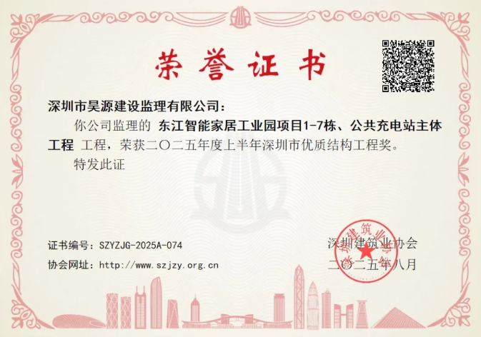 深圳光明首批“工业上楼”项目，昊源监理东江智能家居工业园获奖