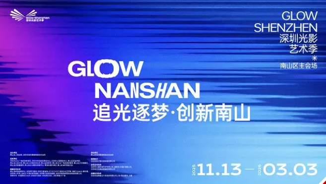 光影盛宴！昊源监理助力深圳艺术季璀璨绽放