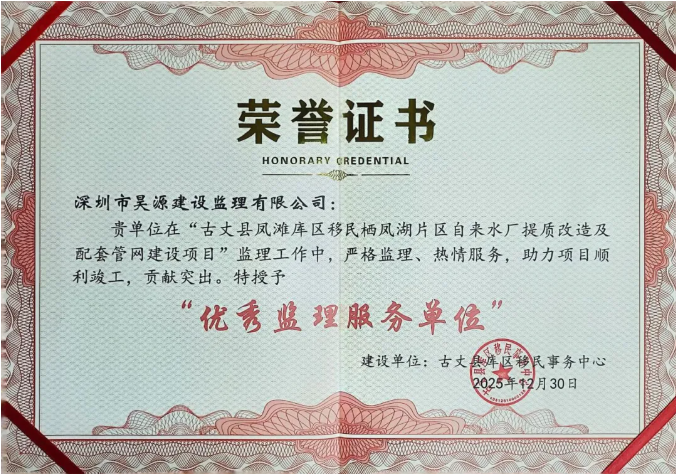 昊源监理荣获“优秀监理服务单位”称号