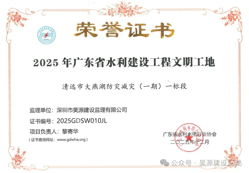 首获省奖！昊源监理民生水利项目喜获省级文明工地称号